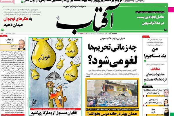 صحف إيران:صحيفة المرشد تدعو للالتفاف على العقوبات.. وشروط طهران تزيد الاتفاق النووي تعقيدا