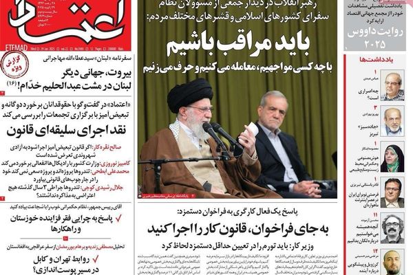 تحذير خامنئي من "ابتسامة الأميركيين".. و"فشل" زيارة عراقجي لأفغانستان.. وأزمة العملة