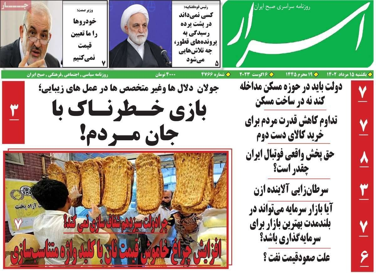 صحف إيران: فشل حكومة رئيسي.. وشح الخبز.. وازدواجية البرلمان الأصولي