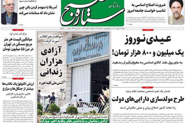صحف إيران: "العفو" عن المتظاهرين.. وارتفاع الدولار 40 % خلال شهور.. والتفاوض مع أميركا