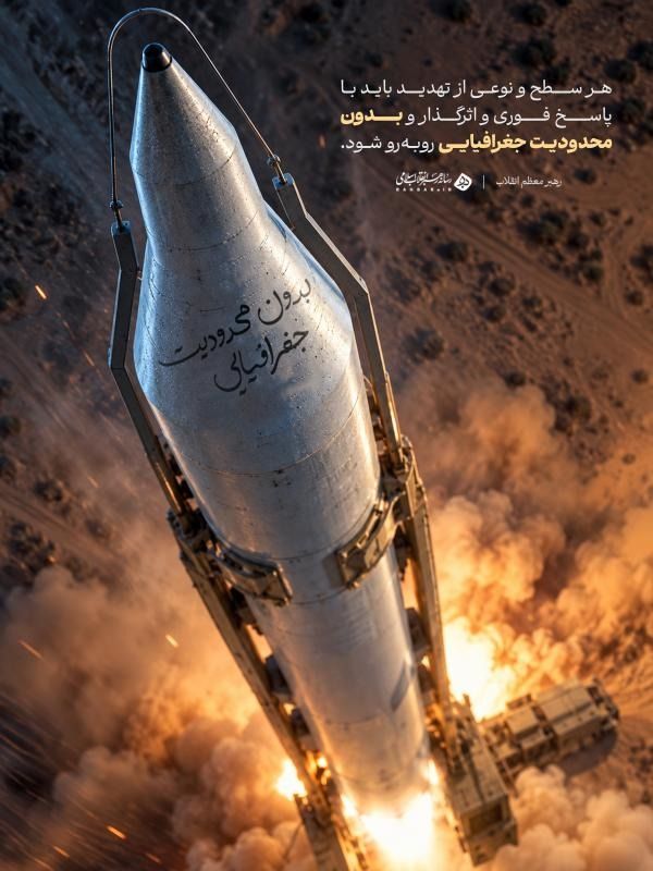 A graphic released by Supreme Leader Mojtaba Khamenei's official outlet depicts a missile with the phrase 'no geographic limits' written on it