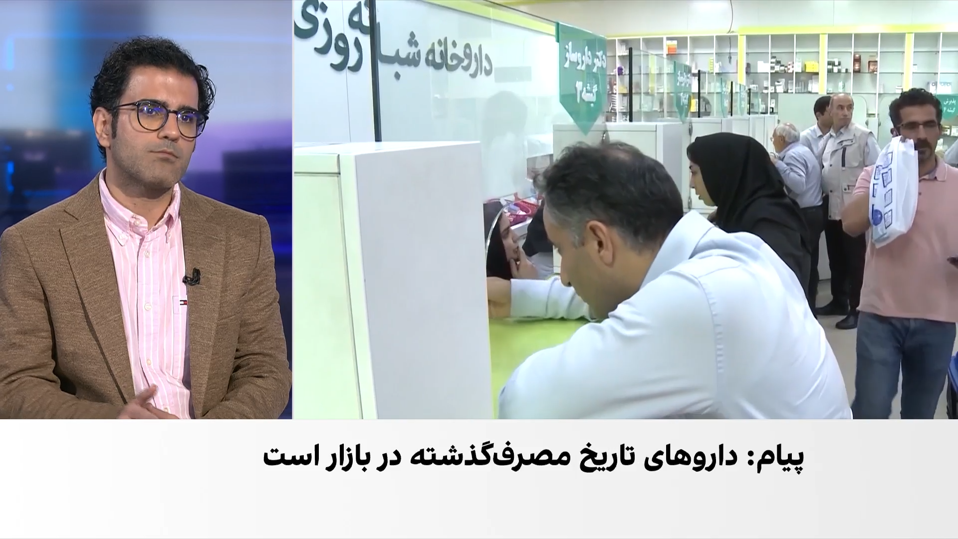 شهروندان از تشدید کمبود دارو و عرضه داروهای تاریخ‌مصرف‌گذشته خبر دادند