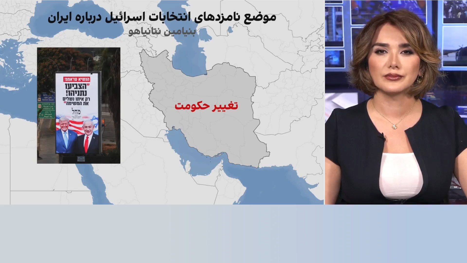 سه گزینه نخست‌وزیری اسرائیل و سه رویکرد در قبال جمهوری اسلامی