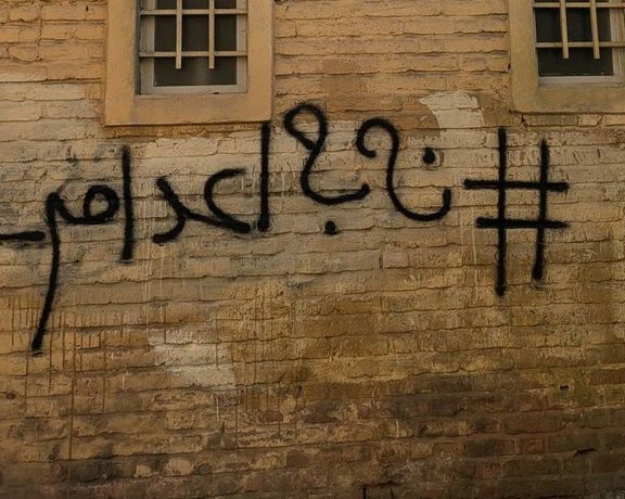 سازمان زنان جبهه ملی ایران: به صدور احکام اعدام بیپایه و اساس پایان دهید