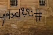 با اضافه شدن ۲ زندان دیگر، «سهشنبههای نه به اعدام» به ۶۴ زندان گسترش یافت