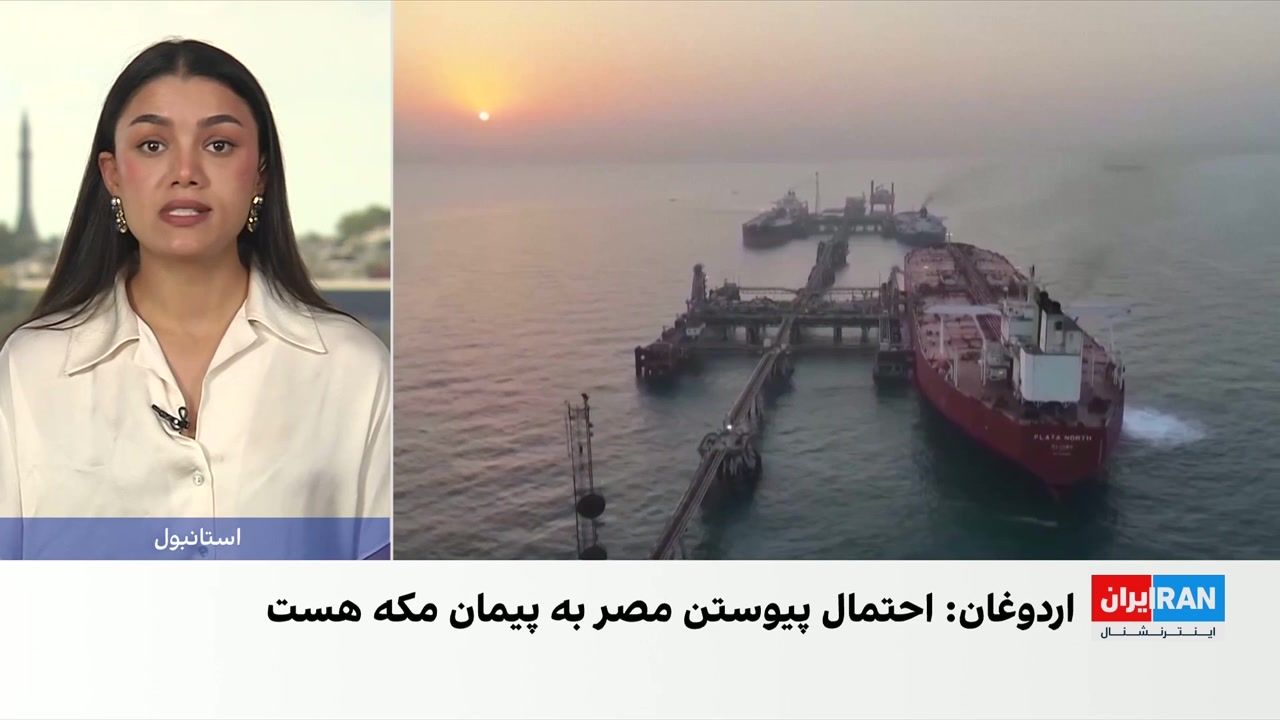 اردوغان: بازگشایی تنگه هرمز ضروری است