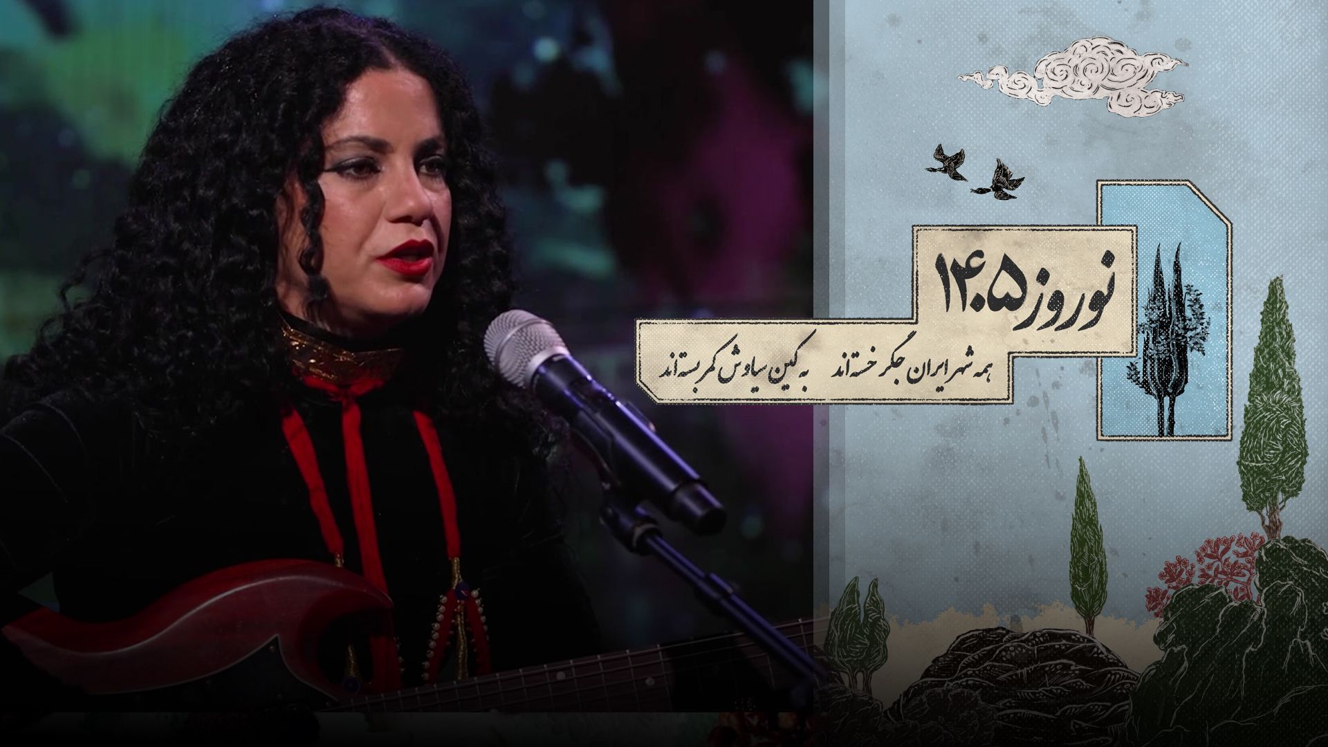 گلچین ۳ نوروز ۱۴۰۵