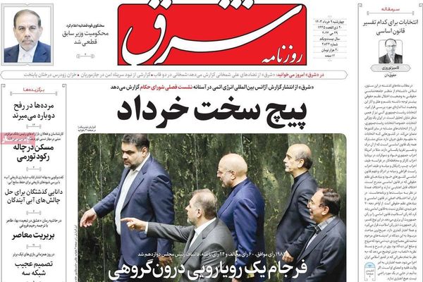 صحف إيران: قائمة المرشحين للرئاسة وطهران تواجه "منعطفا خطيرا" وروحاني أضر الإصلاحيين