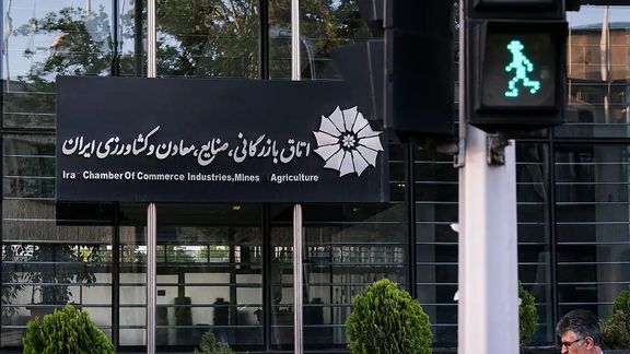 Entrance of the main building of Iran Chamber of Commerce, Industries, Mines and Agriculture