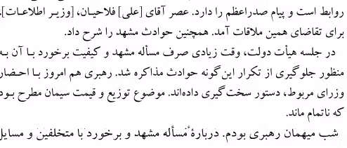 صفحه ۱۶۶ خاطرات هاشمی رفسنجانی، رونق سازندگی، سال ۱۳۷۱