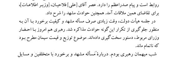 صفحه ۱۶۶ خاطرات هاشمی رفسنجانی، رونق سازندگی، سال ۱۳۷۱