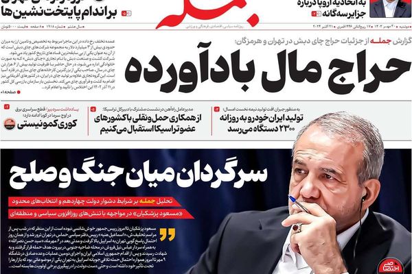 صحف إيران: تصاعد الحرب النفسية و"حيرة" بزشكيان والهجوم على منزل نتنياهو "مخطط إسرائيلي"