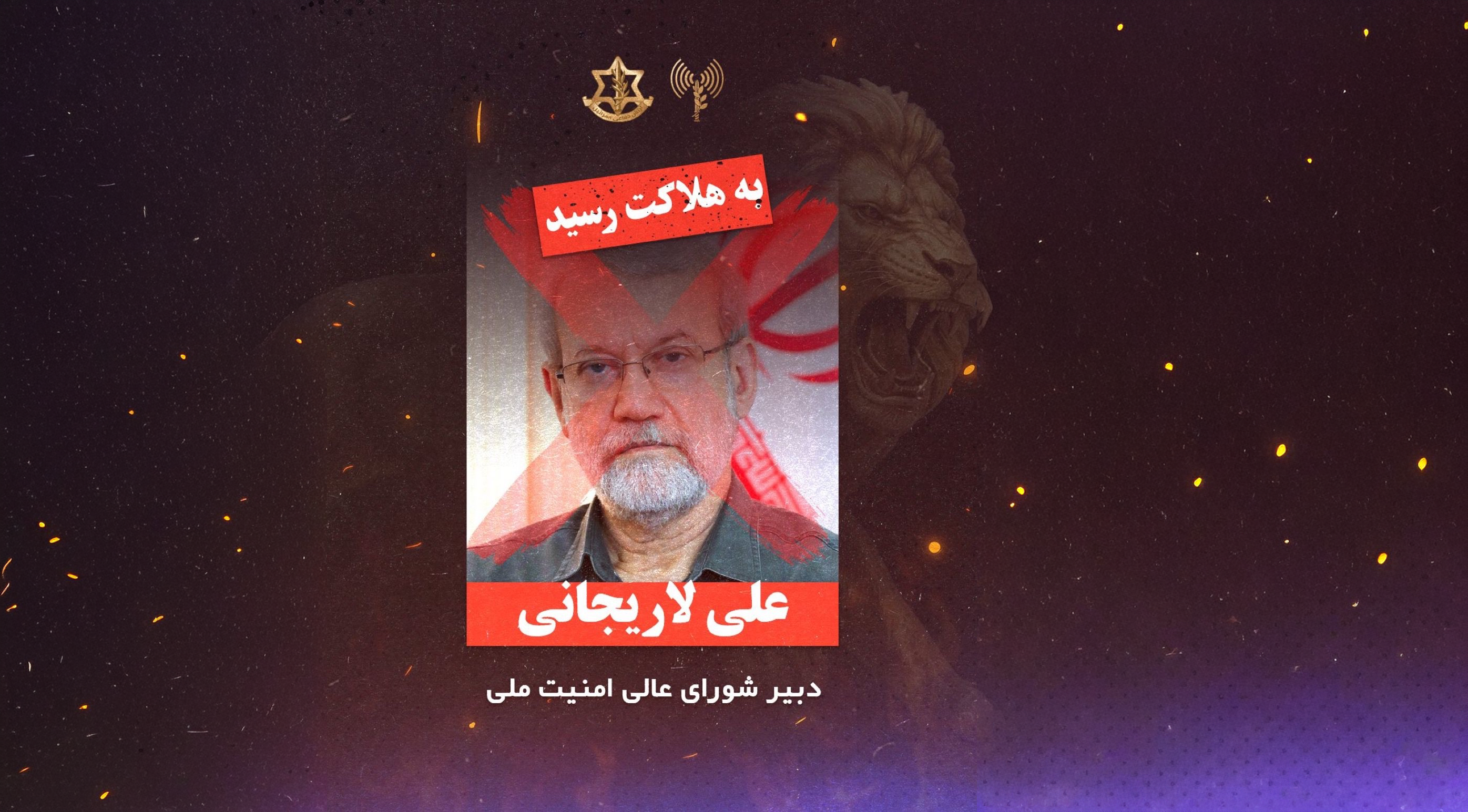 وزیر دفاع اسرائیل: علی لاریجانی کشته شد