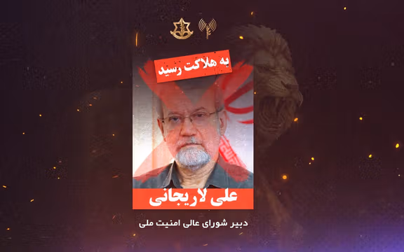 وزیر دفاع اسرائیل: علی لاریجانی کشته شد