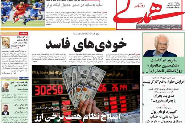 صحف إيران: بيت المرشد و"مافيا الفساد".. والتعاون الأمني مع روسيا.. والاتفاق النووي بعد غزة