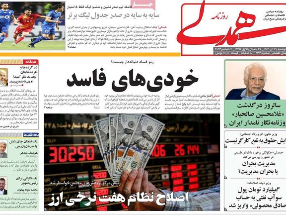 صحف إيران: بيت المرشد و"مافيا الفساد".. والتعاون الأمني مع روسيا.. والاتفاق النووي بعد غزة