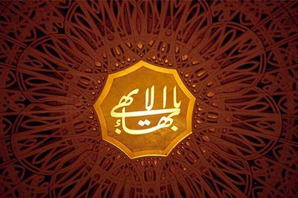 50 مشرعًا أوروبيًا يطالبون النظام الإيراني بالتوقف عن مضايقة النساء البهائيات