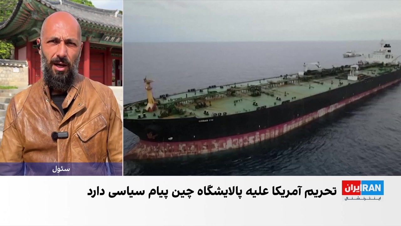 واکنش چین به تحریم‌های جدید آمریکا