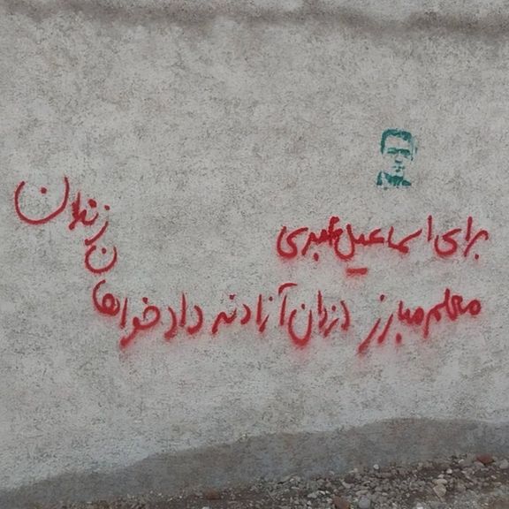 نهمین سالروز تولد اسماعیل عبدی در زندان؛ «نهادهای امنیتی این معلم را گروگان گرفتهاند»