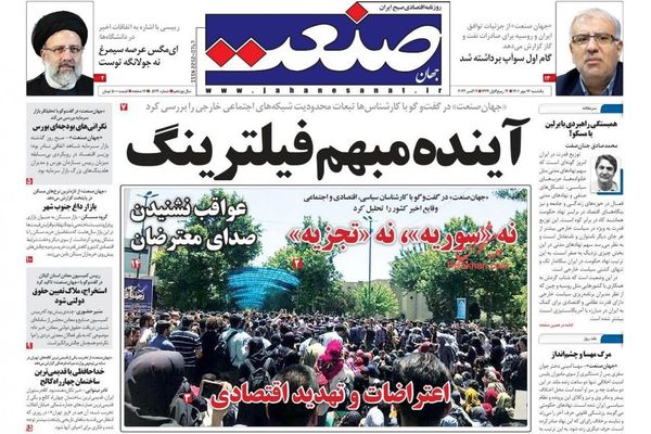 صحف إيران:احتجاجات "السبت الموعود".. واتهام المتظاهرين بالانتحار.. وخسائر قطع الإنترنت