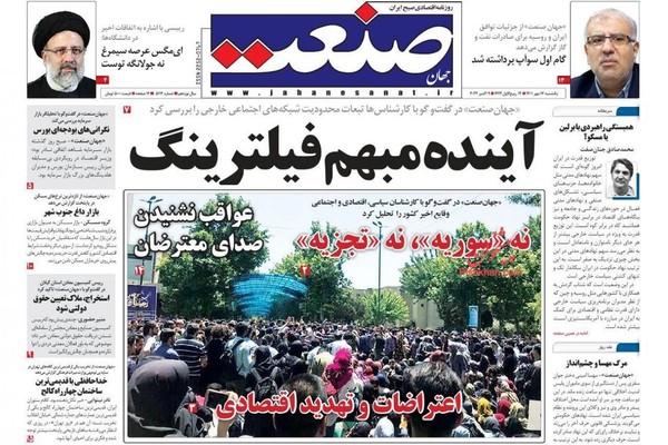 صحف إيران:احتجاجات "السبت الموعود".. واتهام المتظاهرين بالانتحار.. وخسائر قطع الإنترنت