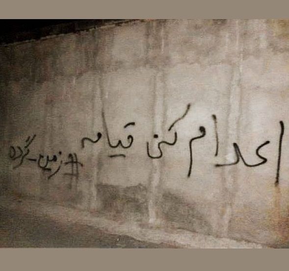 هشتگ دادخواهان در حمایت از محکومان به اعدام و در مخالفت با جمهوری اسلامی: «زمین گرده»