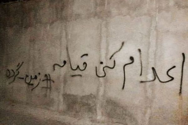 حملة في وسائل التواصل الاجتماعي الإيرانية تطالب بإيقاف الإعدامات في إيران