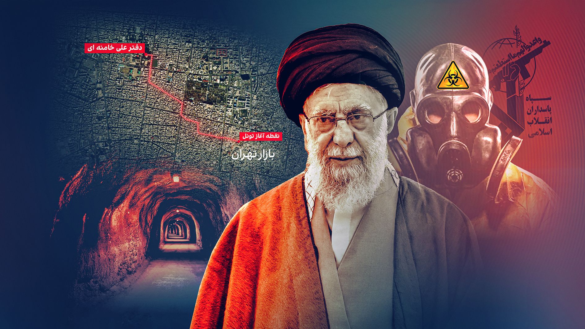 تونل مخفی خامنه‌ای زیر بازار تهران؛ سپاه در حال ساخت سلاح‌ غیرمتعارف برای حمله به اسرائیل