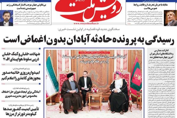 الصحف الإيرانية: زيارة رئيسي لعمان تهدف تحريك المفاوضات وطهران الأكثر تلوثا في العالم
