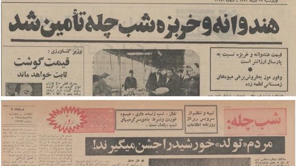 پیش از سال ۱۳۵۸، عنوان «چله» در روزنامههای عمومی و اخبار بیشتر رواج داشت.