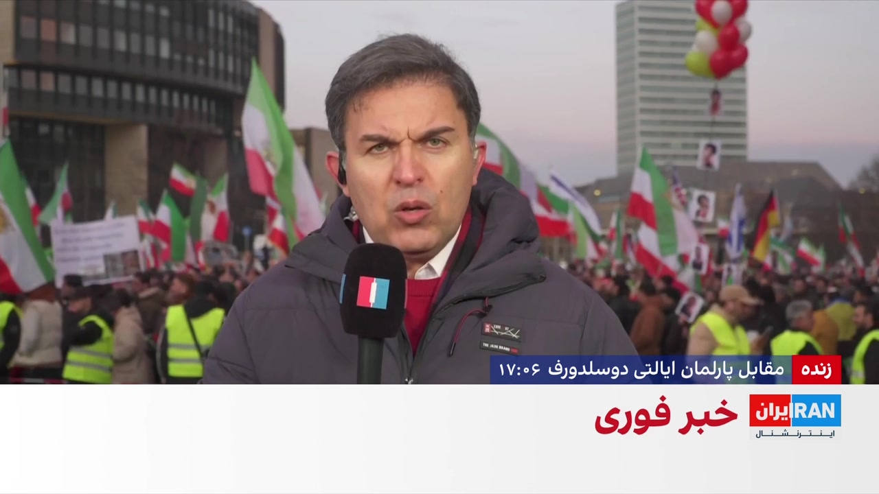 تجمع ایرانیان در دوسلدورف با درخواست حمایت غرب از مردم ایران و شاهزاده رضا پهلوی