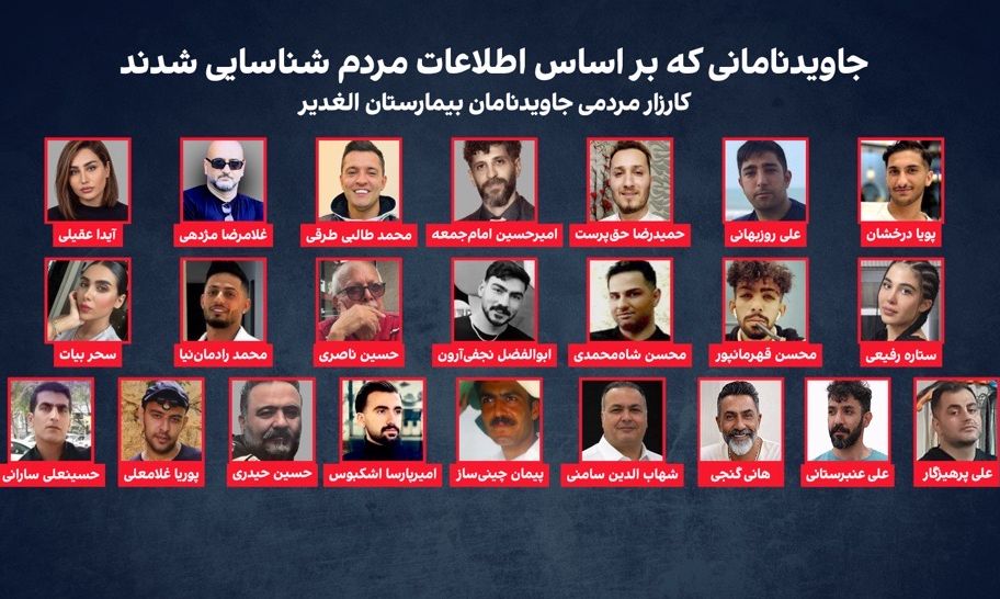 کارزار مردمی بیمارستان الغدیر؛ روایت پیکرهای رهاشده در حیاط پشتی و انبار بیمارستان
