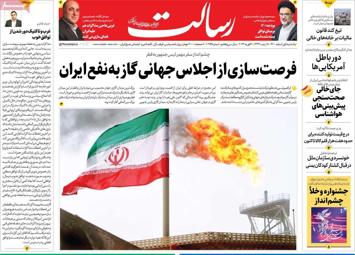 الخطوة الأخيرة للاتفاق النووي..واحتجاجات المعلمين.. وصحيفة المرشد تطالب بإلغاء دعم الدولار