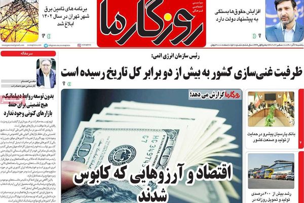 صحف إيران: انهيار العملة المحلية.. وقطع الإنترنت.. وعجز الأصوليين عن إدارة البلاد