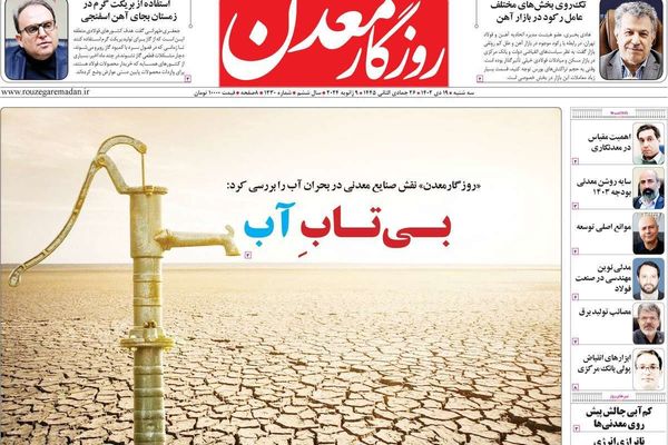 صحف إيران: تهديد "مبطن" لروحاني.. والخارجية تؤيد هجمات الحوثيين.. وأزمة المياه تتفاقم