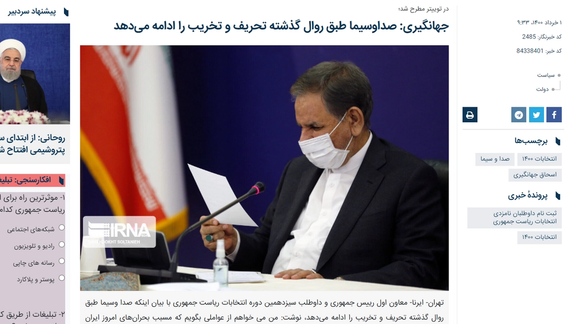 استفاده از رسانه رسمی دولت برای تبلیغ انتخاباتی جهانگیری