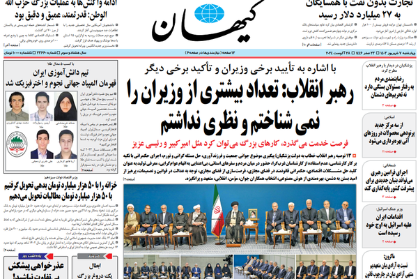 صحف إيران: خامنئي يؤكد دوره في اختيار الوزراء وعودة ظريف وبزشكيان يلمح لزيادة سعر الوقود