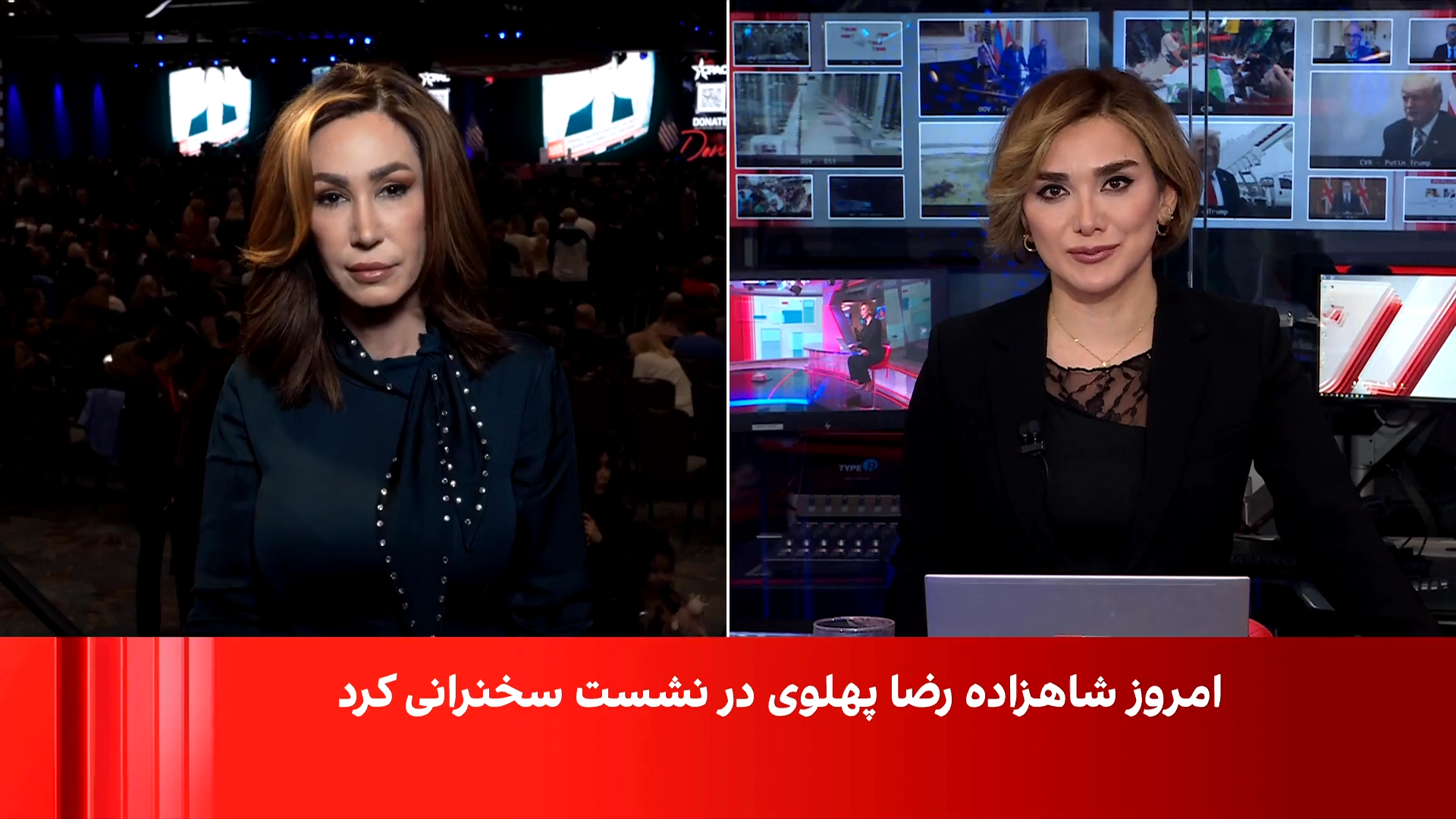 استقبال از سخنرانی شاهزاده رضا پهلوی در سی‌پک