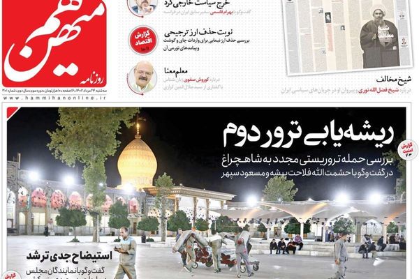 صحف إيران: هجوم شيراز يعكس "هشاشة" الوضع الأمني و"ازدواجية" الحكومة في التعامل مع واشنطن
