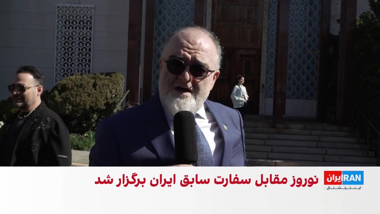 برگزاری تحویل سال ایرانیان در واشینگتن با یاد جان‌باختگان ایران