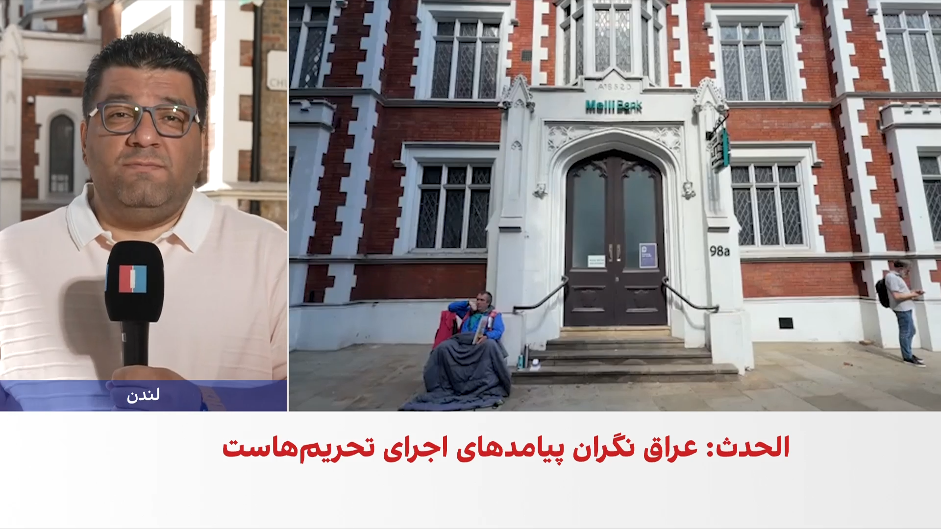وضعیت نامعلوم بانک ملی شعبه لندن 