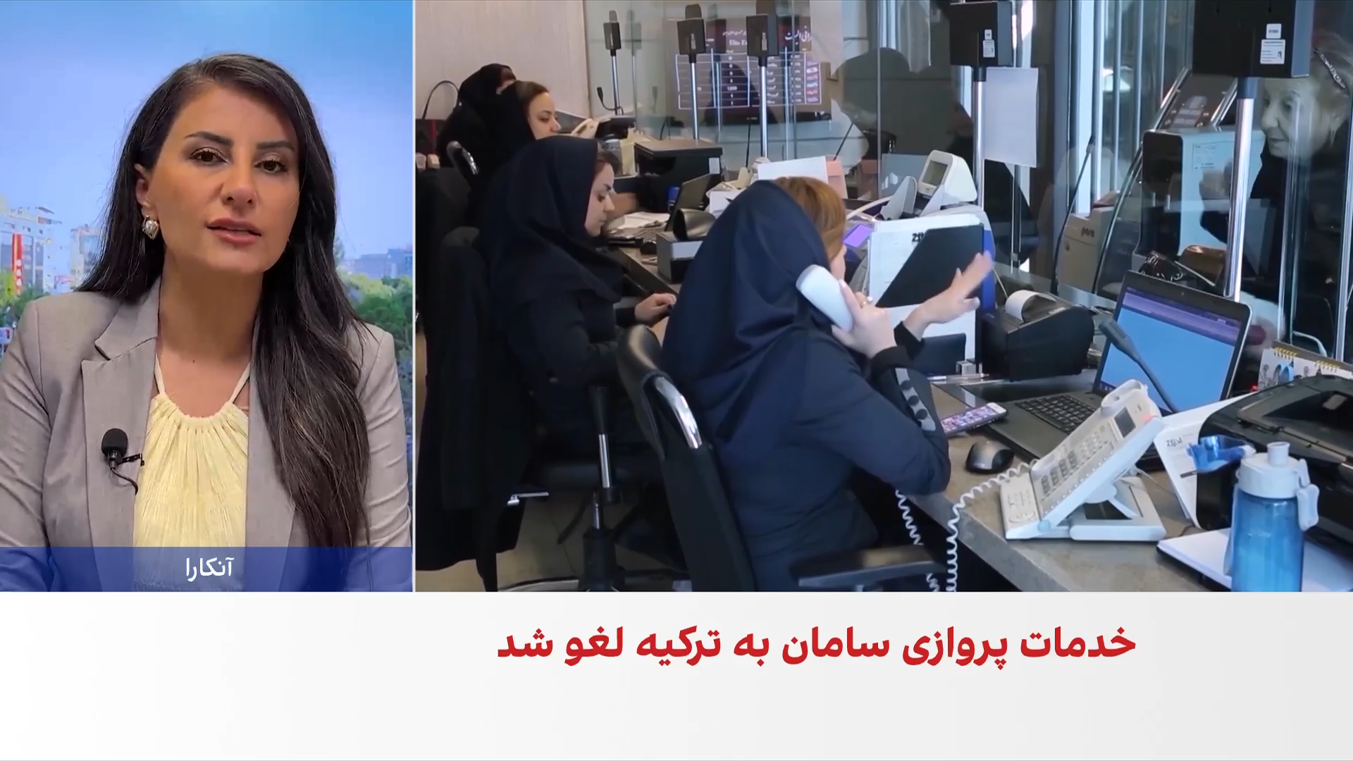 لغو پروازهای خدماتی سامان از ایران به ترکیه تا اطلاع ثانوی