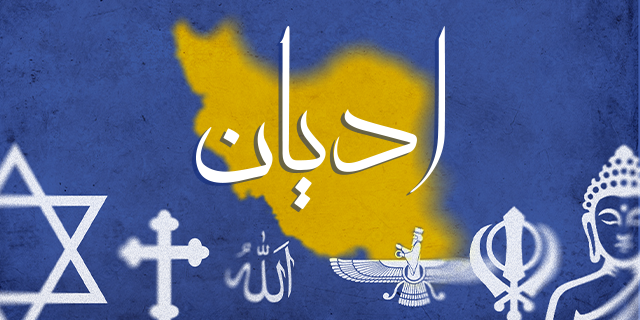 ادیان
