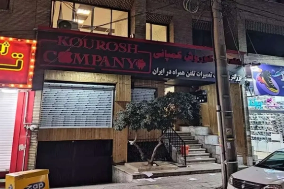 The sealed office of Kourosh Company in Tehran