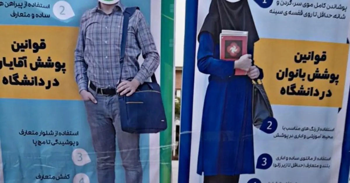 Dress Code Restrictions Introduced For Iranian Students | Iran ...