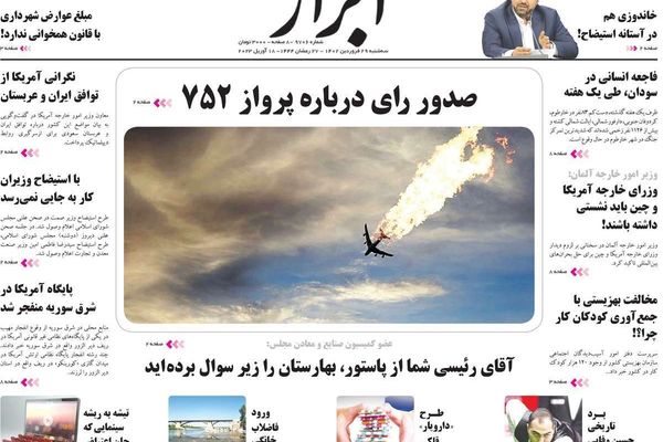 صحف إيران: "أحكام هزلية" في إسقاط الطائرة الأوكرانية ومطالب باستقالة الرئيس الإيراني