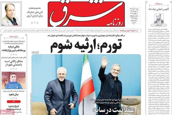 صحف إيران: الاقتصاد على شفا الاحتضار وطهران ضحت بالاتفاق النووي وغموض سقوط مروحية "رئيسي"