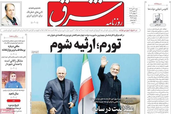 صحف إيران: الاقتصاد على شفا الاحتضار وطهران ضحت بالاتفاق النووي وغموض سقوط مروحية "رئيسي"