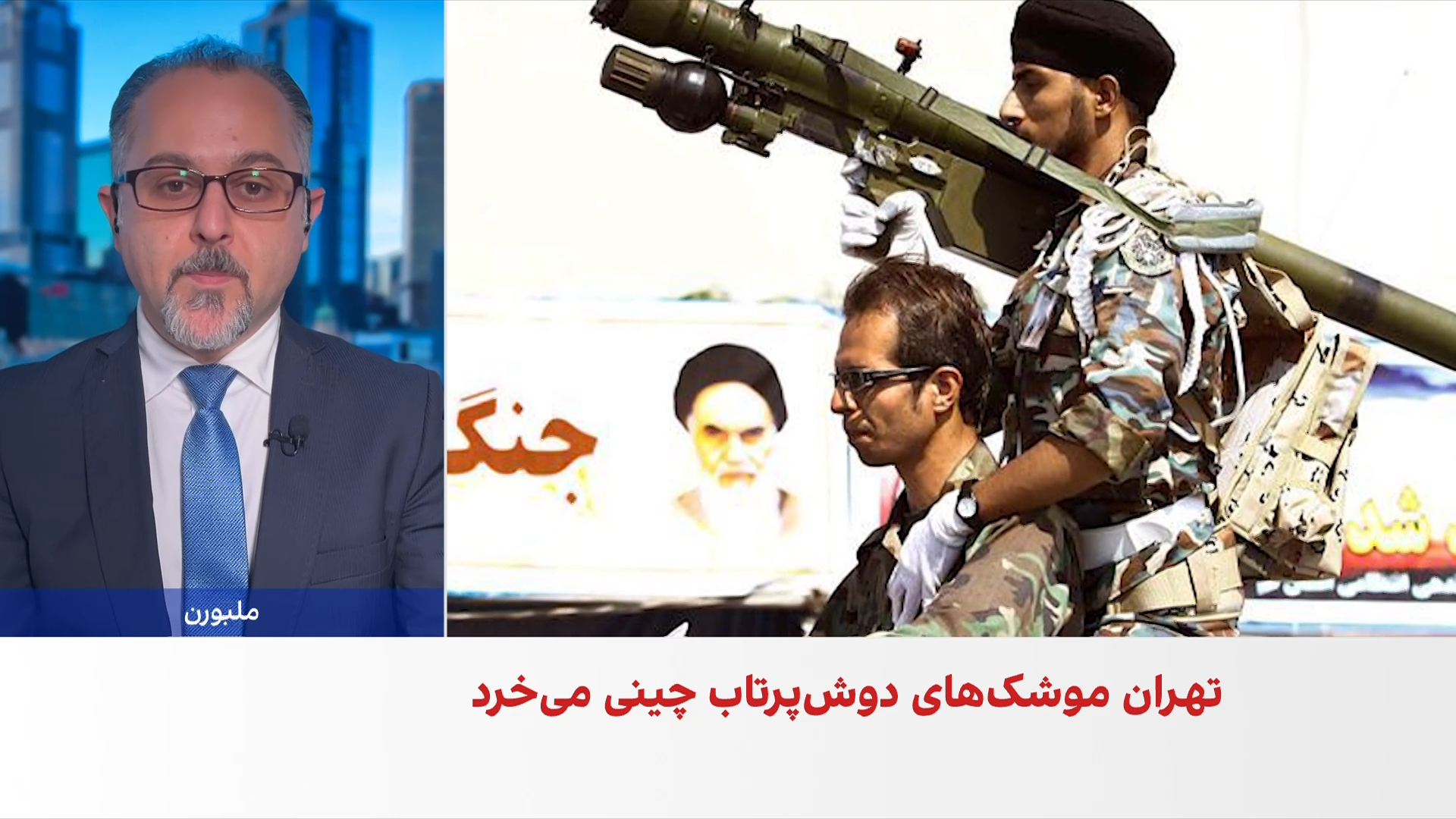 رویترز: جمهوری اسلامی قرارداد خرید صدها موشک دوش‌پرتاب چینی را امضا کرد