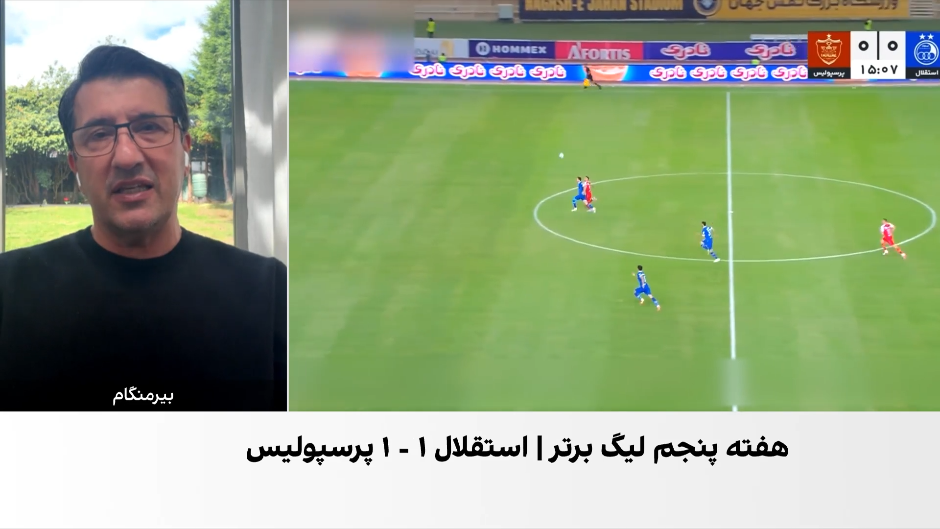 داربی ۱۰۷ استقلال و پرسپولیس با تساوی یک-یک به پایان رسید